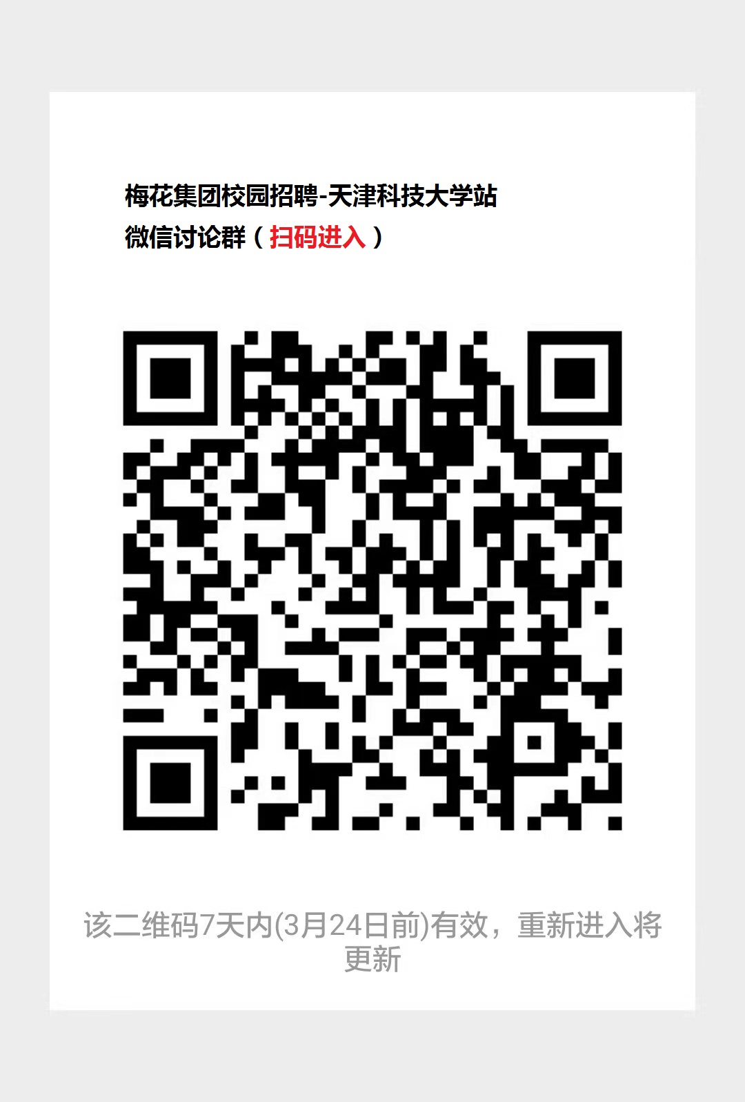 1552826216761965.jpg 天科大二群.jpg