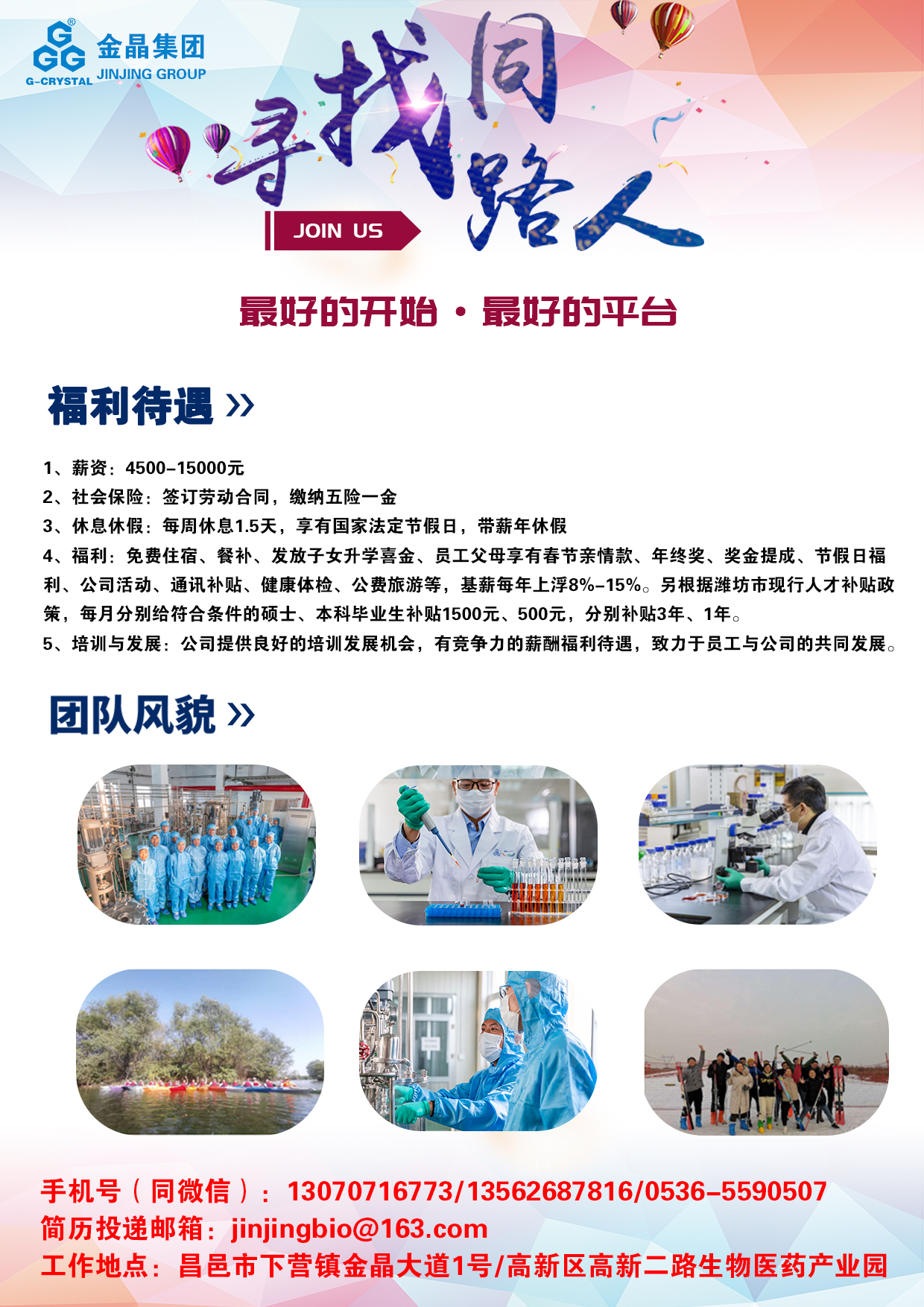 金晶生物招聘1.jpg