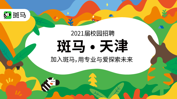 1620268273651057.png 斑马.png