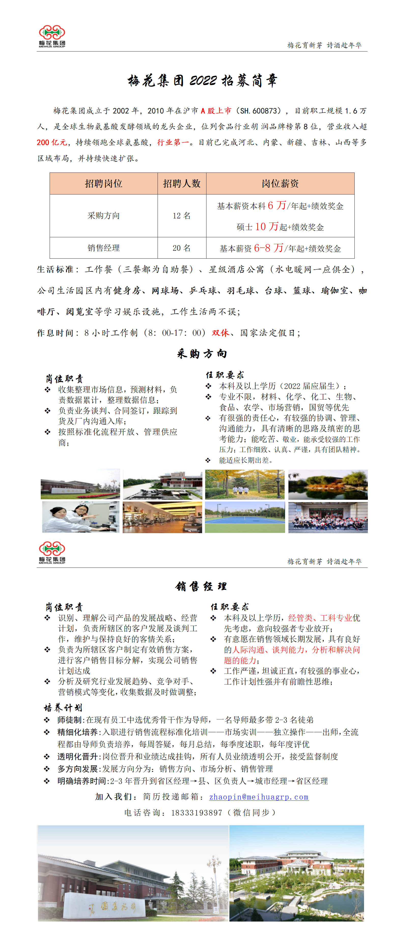 2022梅花集团校园招聘.png