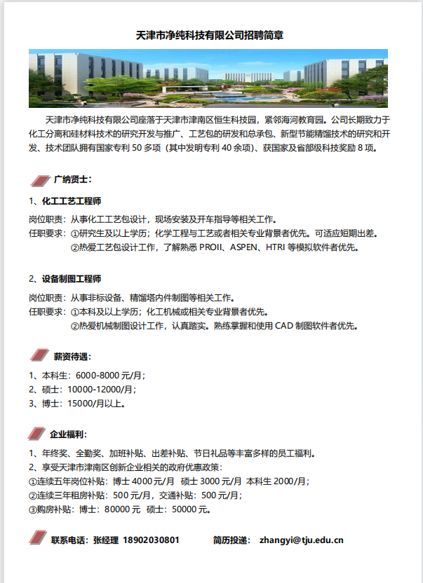 招聘简章 低.png