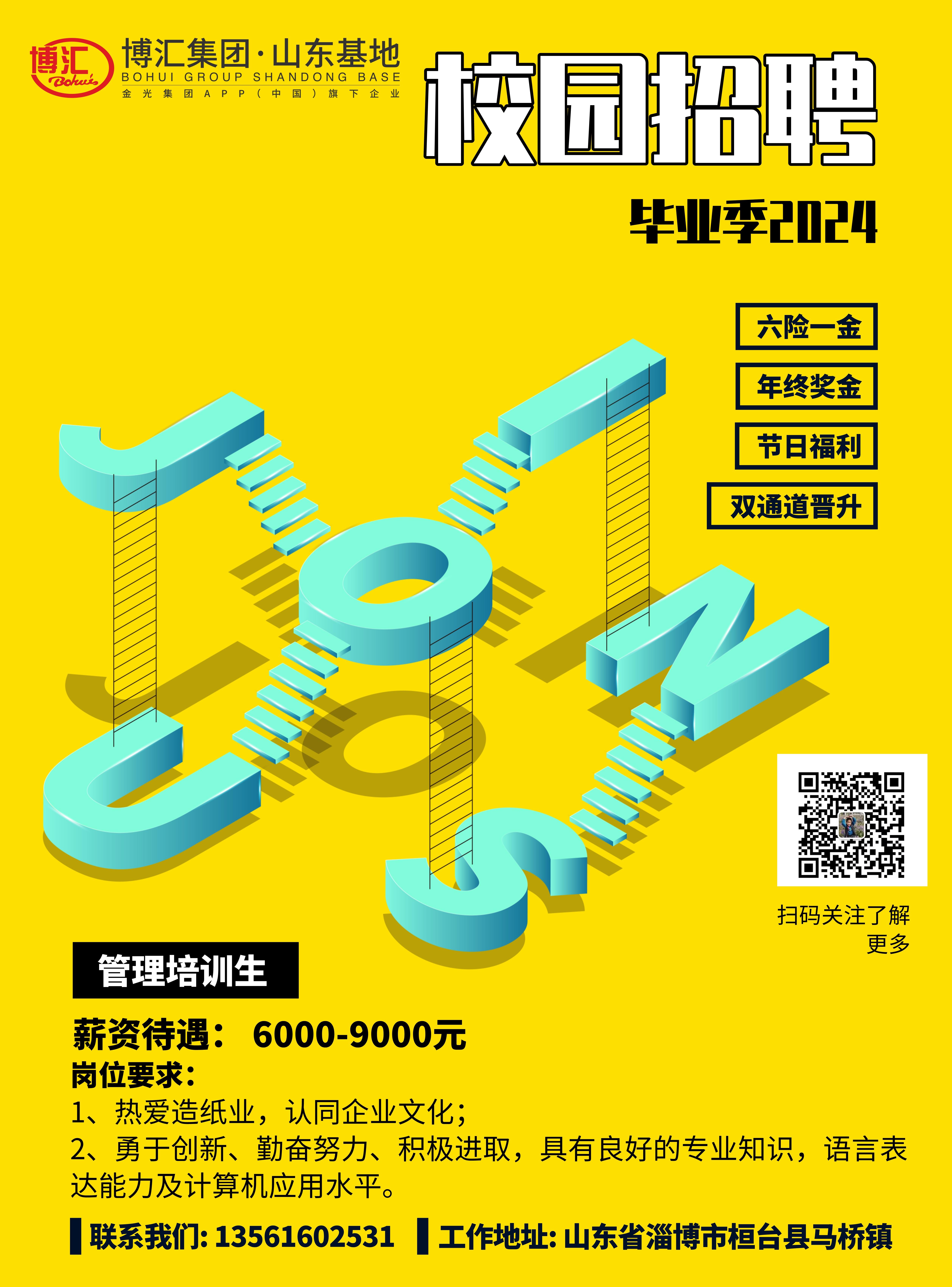 毕业季校园招聘活动推广黄色创意印刷宣传海报__2023-08-09+17_06_32.jpeg