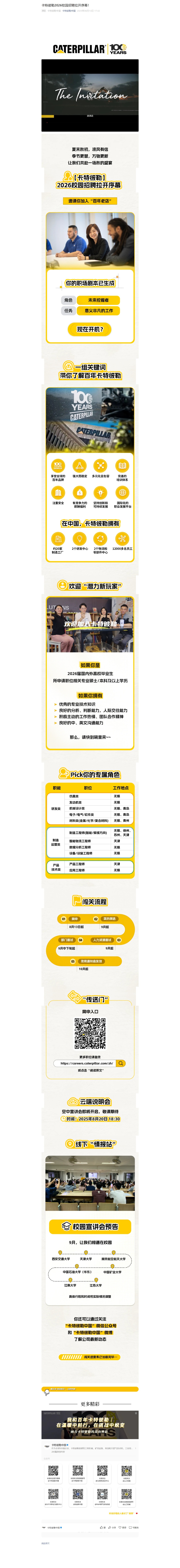 卡特彼勒2026校园招聘官宣推文长图.jpeg